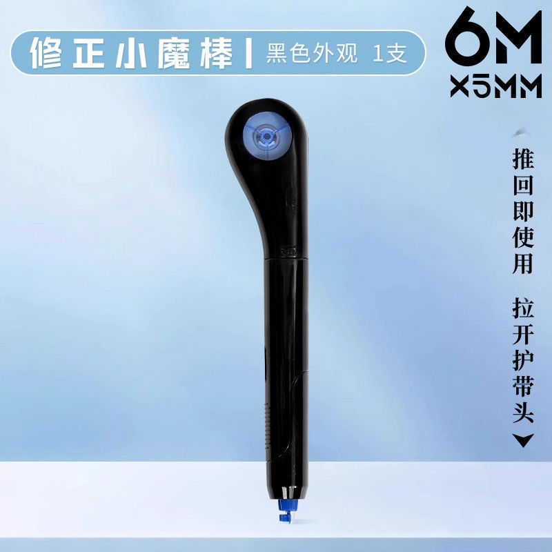 晨光小魔棒6m修正带ACTP1901笔型设计迷你便携涂改带高颜值改错带|undefined