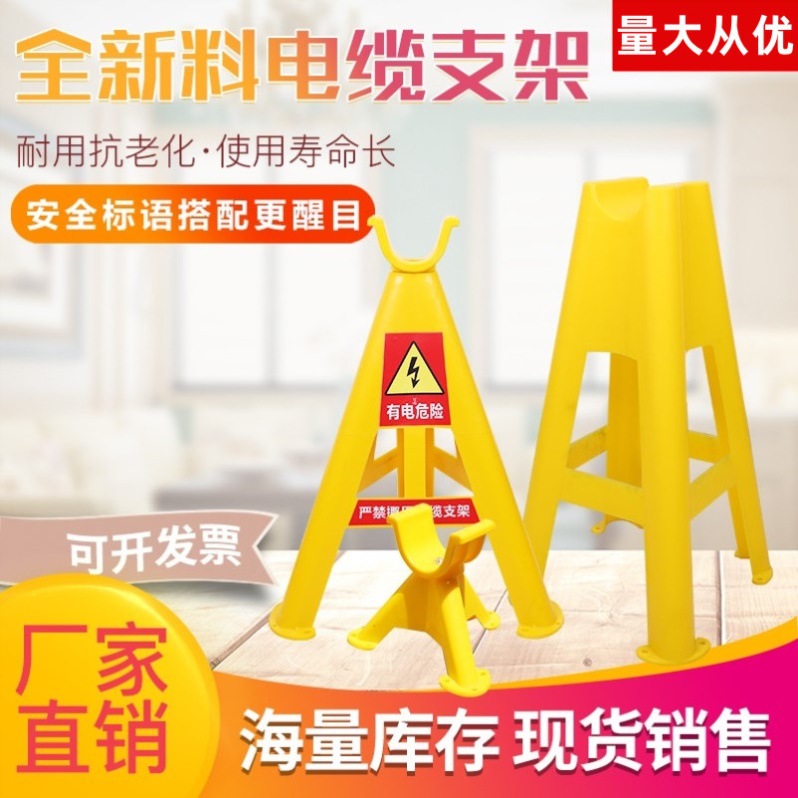 PVC绝缘塑料电缆支架地面固定工地电线三角脚架放线架线缆托架