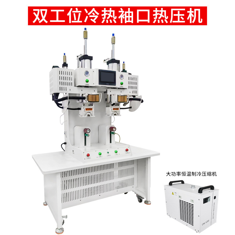 源头工厂现货批发无缝服装冲锋衣袖口裤脚补压机气动冷热热压机|undefined