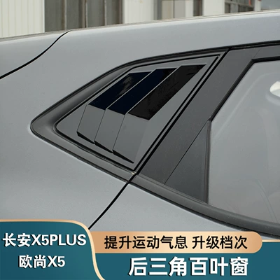 Changan X5 Plus Rear: Şüşə kənarı xromları/moldingləri