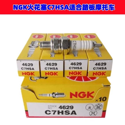 Motorcycle engine spark plug NGK/C7HSA for scooter, moped, women's scooter 4629 (Alışdırma şamı (Sveçalar))