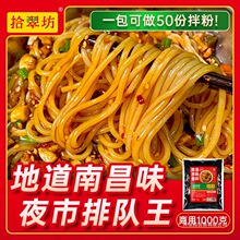 南昌拌粉调料商用江西特色拌粉酱料拌米粉拌面干拌粉调料包拾翠坊