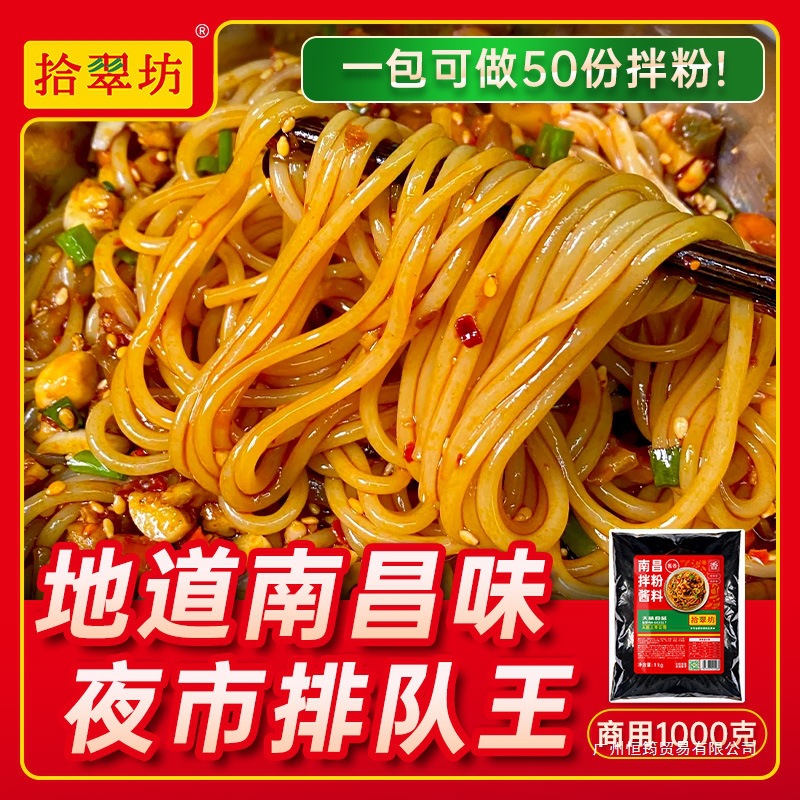 南昌拌粉调料商用江西特色拌粉酱料拌米粉拌面干拌粉调料包拾翠坊