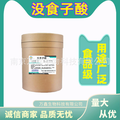 Wholesale Supply Gallic acid Food Additives 25 kg ./Barrel