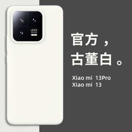 适用小米13手机壳真液态硅胶小米13Pro手机壳商务纯色硅胶手机壳