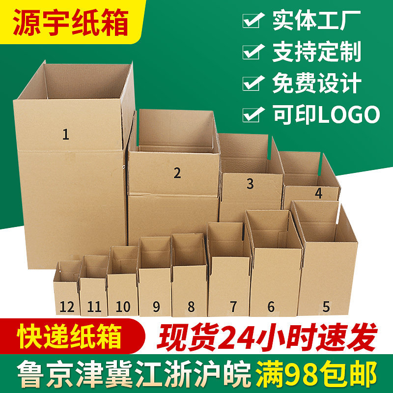 12号电商快递发货打包邮政小纸箱五层加厚特硬瓦楞大号搬家周转箱