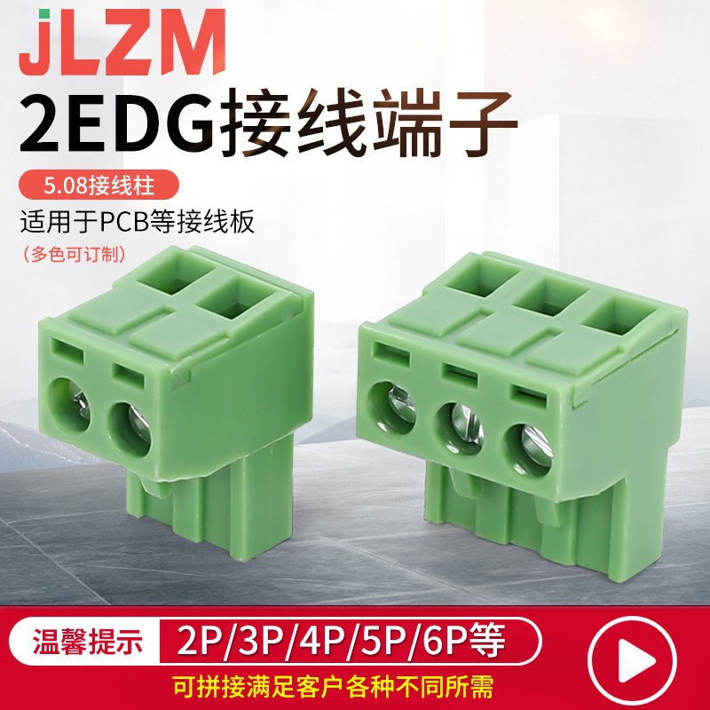 KF2EDG5.08mm接线端子插拔式直弯针PCB直弯针孔座绿色环保连接器