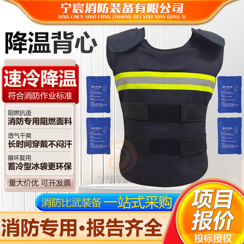 Firefighter Cooling Vest for Heat Protection, Outdoor Summer Air-Conditioning Clothing, Heat Dissipation, Physical Cooling, Ice Pack Cooling Device, Vest