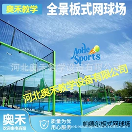 护栏网;金属板网;其他球类配套