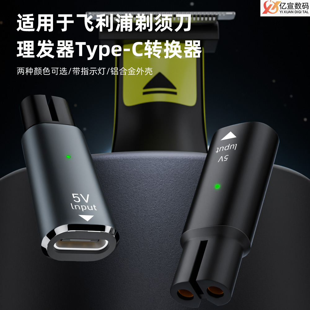 TYPE-C female to double slot 5V adapter is suitable for Philips shaver hair clipper TYPE-C female to turn