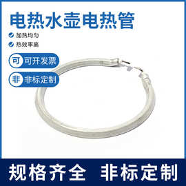 定制大小功率环形空气加热蝶形干烧空气炸锅发热盘电热水壶电热管