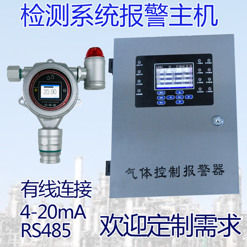 固定式一氧化碳浓度检测仪在线系统气体控制报警器