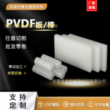 聚偏二氟乙烯棒白色PVDF棒 耐高溫耐腐蝕 二氟板黑色PVDF圓棒加工