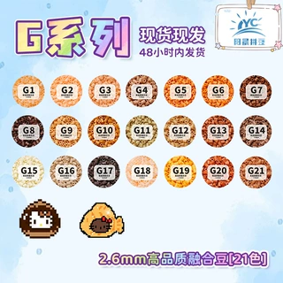 阳晨拼豆G系列融合豆2.6mm高品质拼豆批发手工店专用g系列自选色