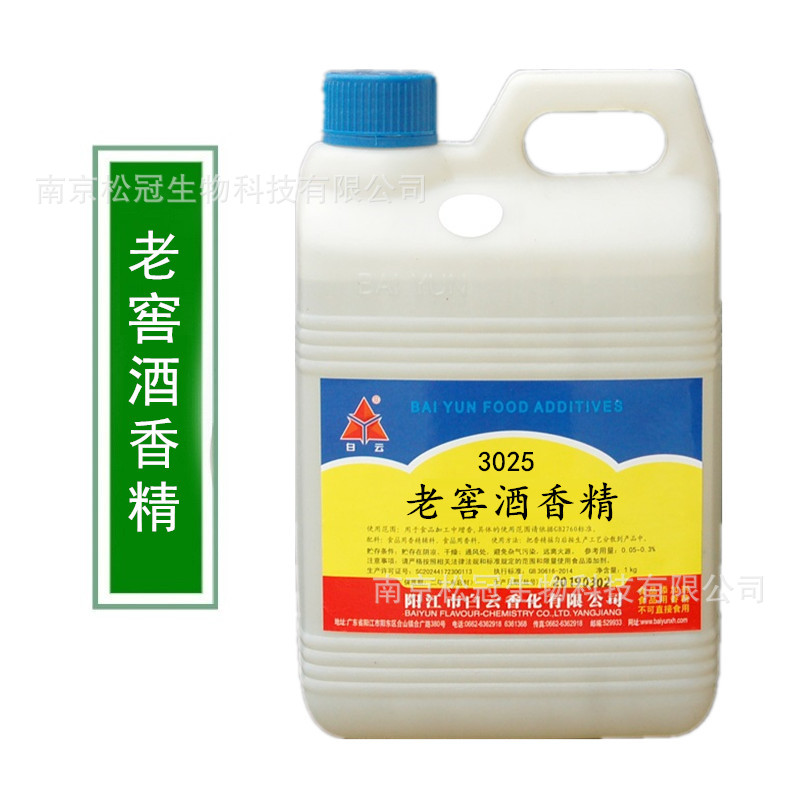 供应 白云牌 老窖酒香精 食品添加剂 水溶性 老窖酒用香精