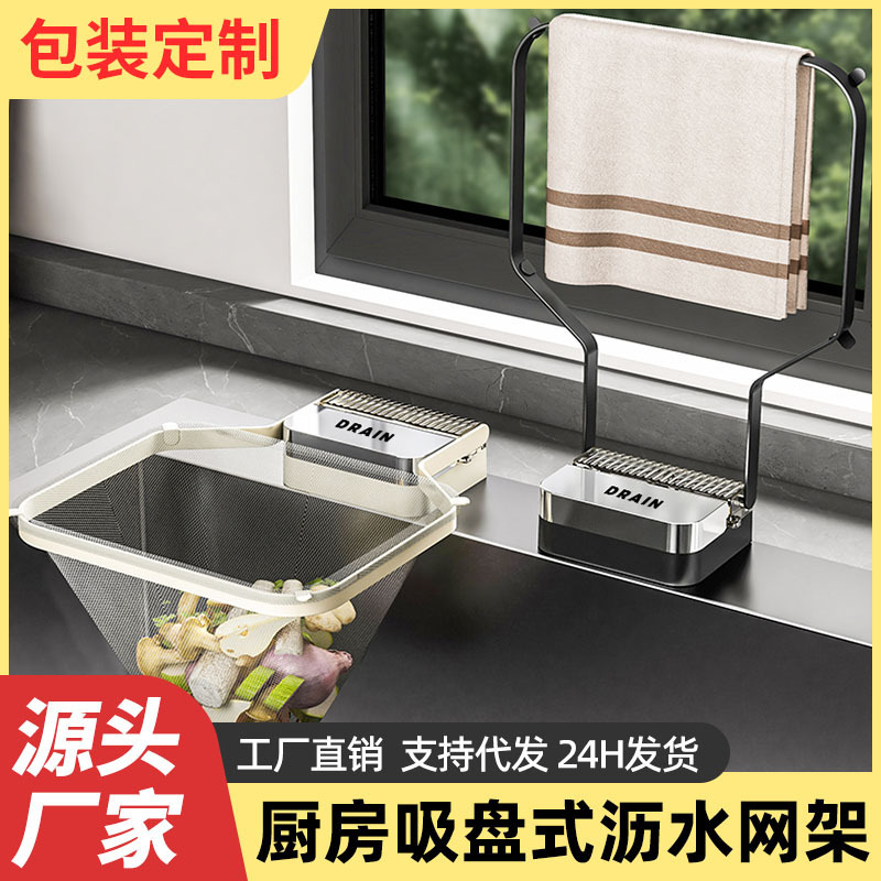 Kitchen Sink Garbage Filter Rack Suction Cup Sink Sink Floor Drain Leftovers Anti-Blocking Drain Rack