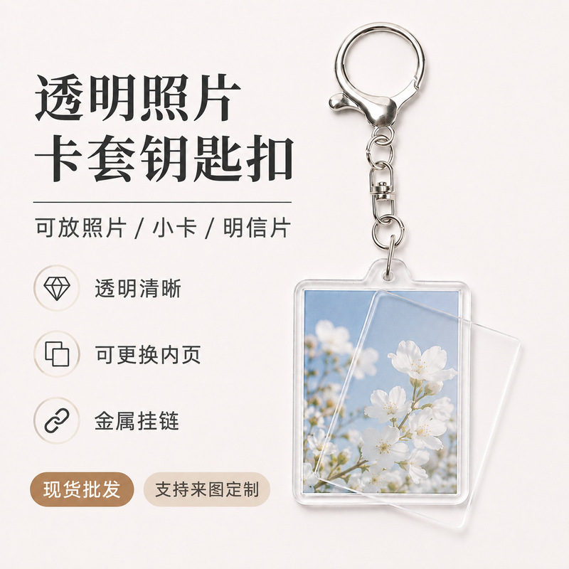 Cross-border best-selling acrylic blank keychains with photos in stock, plastic pendants, photo frame clasps, DIY accessories wholesale