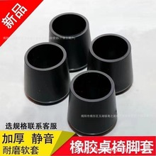 桌椅脚套耐磨加厚椅子防滑凳子椅子腿保护套静音橡胶脚垫圆形脚垫