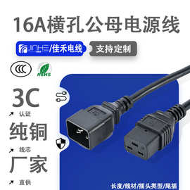 工厂定制16A横孔品字公品字电源线PDU服务器延长线C19转C20电线