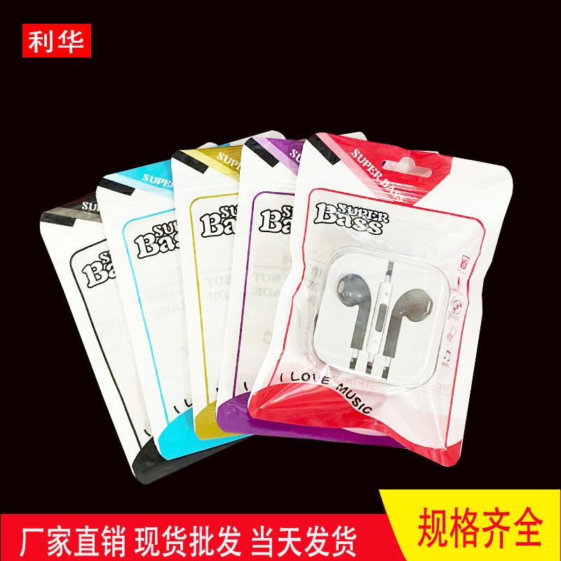 马卡龙耳机线包装袋 bass线自封袋 阴阳骨包装袋 复合袋10.5*15