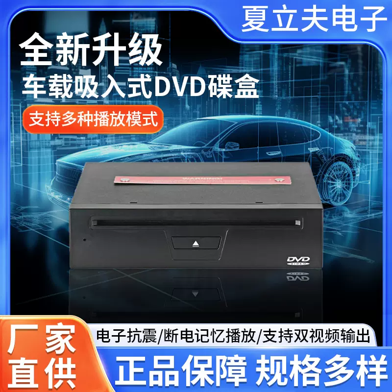 车载吸入式cd播放器 12V汽车安卓大屏DVD碟盒AV接口大屏CD播放器