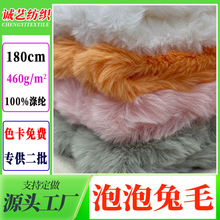 现货泡泡绒布小兔毛 毛绒玩具宠物箱包毯子面料玉兔绒泡泡兔毛