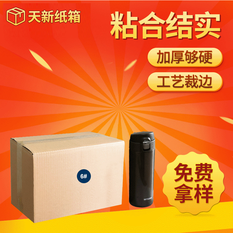 收纳箱包装盒6号快递盒子服装纸盒纸箱瓦楞纸瓦楞物流专用