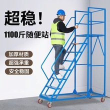 移动登高车超市仓库可移动上货理货登高梯子工厂注塑机加料平台梯
