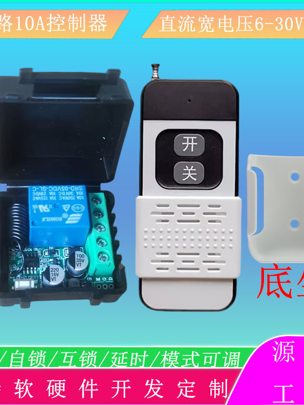 6V9V12V24V30V宽电压遥控开关门禁无线遥控开关记忆单路10A直流