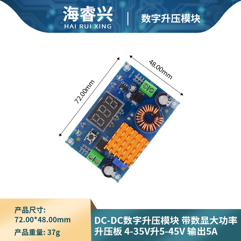 DC-DC数字升压模块带数显大功率升压板4-35V升5-45V输出5A