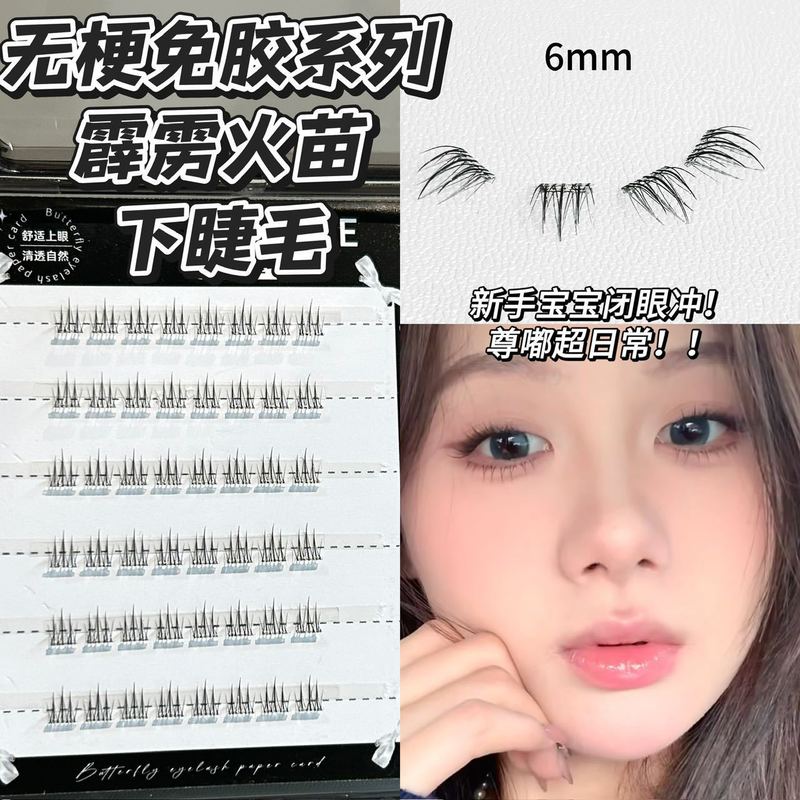 蝴蝶梦境免胶假睫毛无梗自然免粘胶水一片式眼睫毛俄罗斯跨境批发|undefined