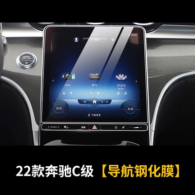 Suitable for Mercedes-Benz C-Class C200L Glc Instrument Navigation Tempered Film C260L Central Control Display Screen Protection Tempered Film (Car interior film) - 22-24-c-class23-24-glc24-cle-navigation-hd-tempered-film