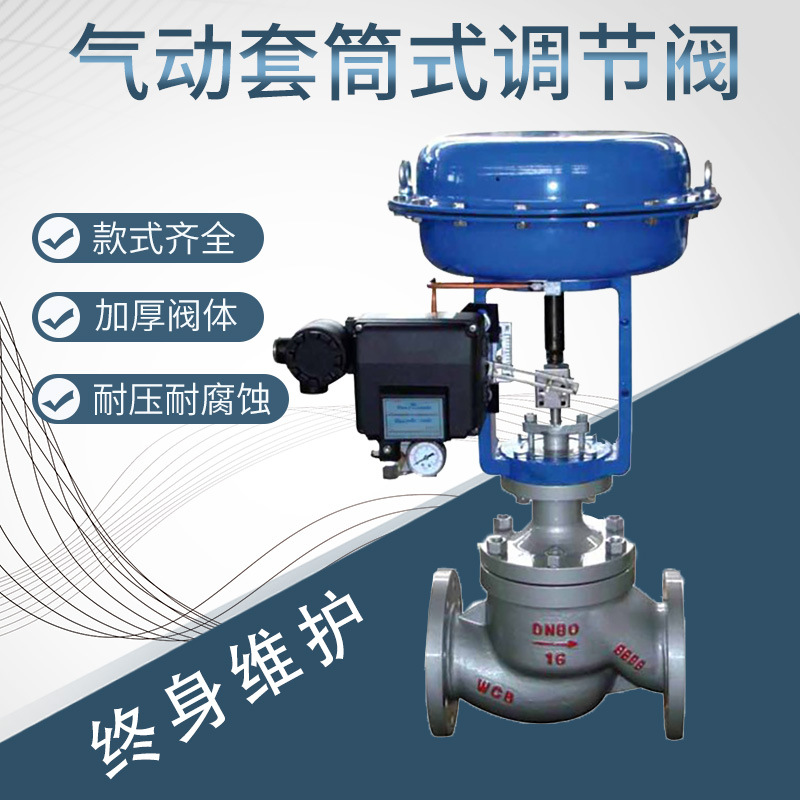 ZJHM-16P DN100气动薄膜套筒调节阀/高压不锈钢气动薄膜调节阀