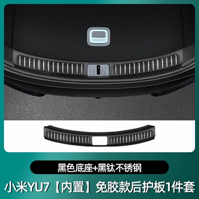 Suitable for 25-26 Xiaomi Dekorativ pedal başlıqları - 25-26-xiaomi-yu7-built-in-rear-guard-black-1-piece-set
