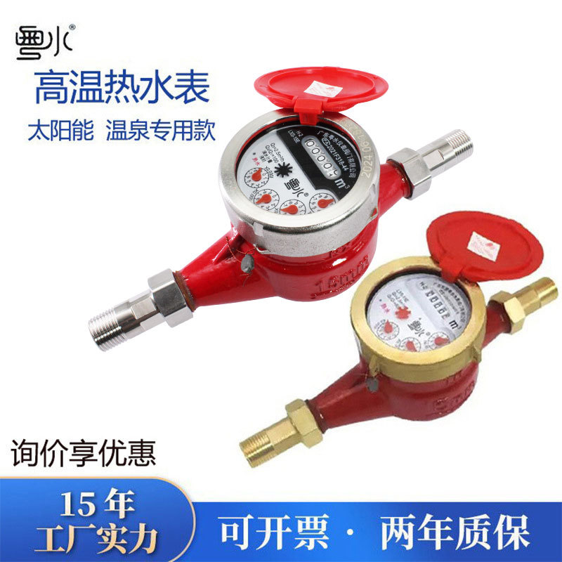 水表4分6分自来水家用宿舍螺纹湿式旋翼式国标水表批发高温热水表