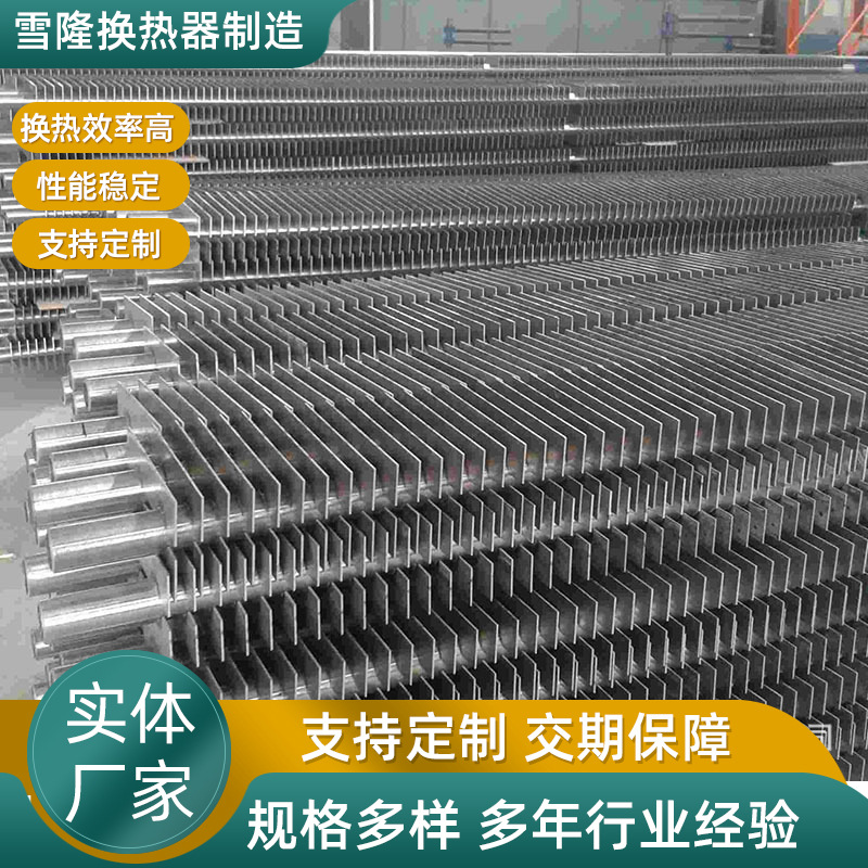 H型翅片管 冷轧绕片式开齿型 铝制不锈钢工业散热器