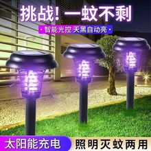 太阳能灭蚊灯户外庭院花园阳台驱蚊灭虫灯室外防水别墅驱蚊灯代发