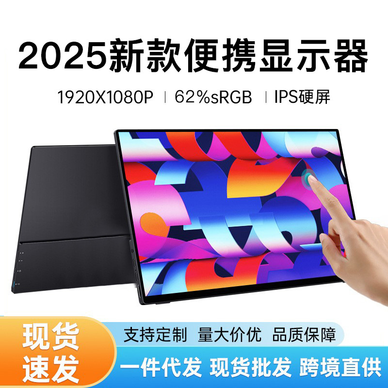 15.6寸便携显示器手机电竞电脑游戏高清外接拓展屏幕现货批发