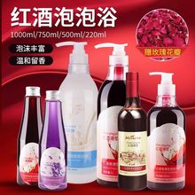 瓶装红酒玫瑰牛奶泡泡浴泡澡玫瑰红酒洗浴沐浴露浴液泡泡浴液批发