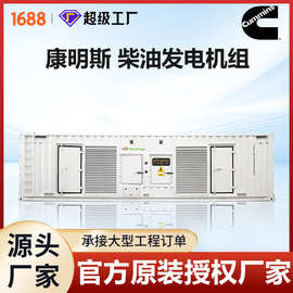 厂家直营跨境康明斯柴油发电机组工地学校医院集装箱式静音发电机