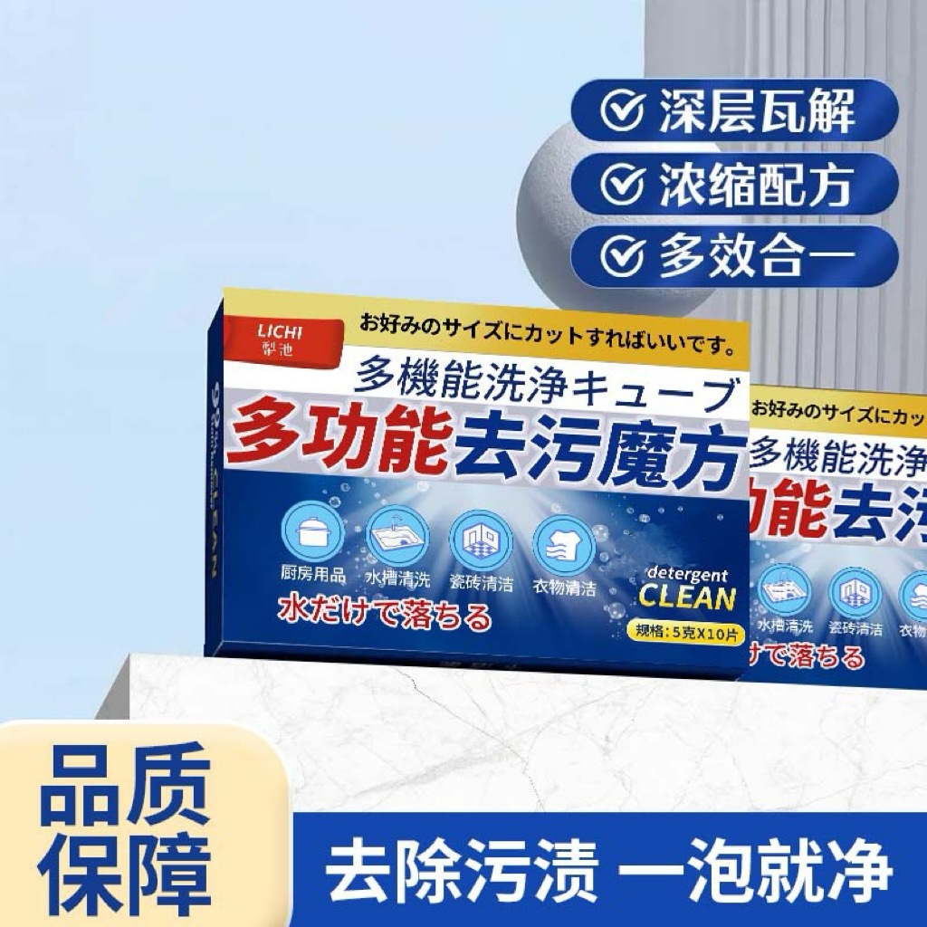 Multifunctional Decontamination Rubik's Cube Effervescent Tablets Kitchen Bathroom Toilet Washing Machine Clothing Stain Removal and Descaling Active Oxygen Cleaner