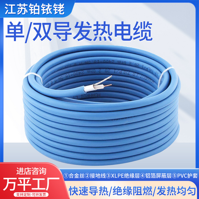 单双导发热电缆地暖线电暖线线工程安装地热线220v批发节能铜芯
