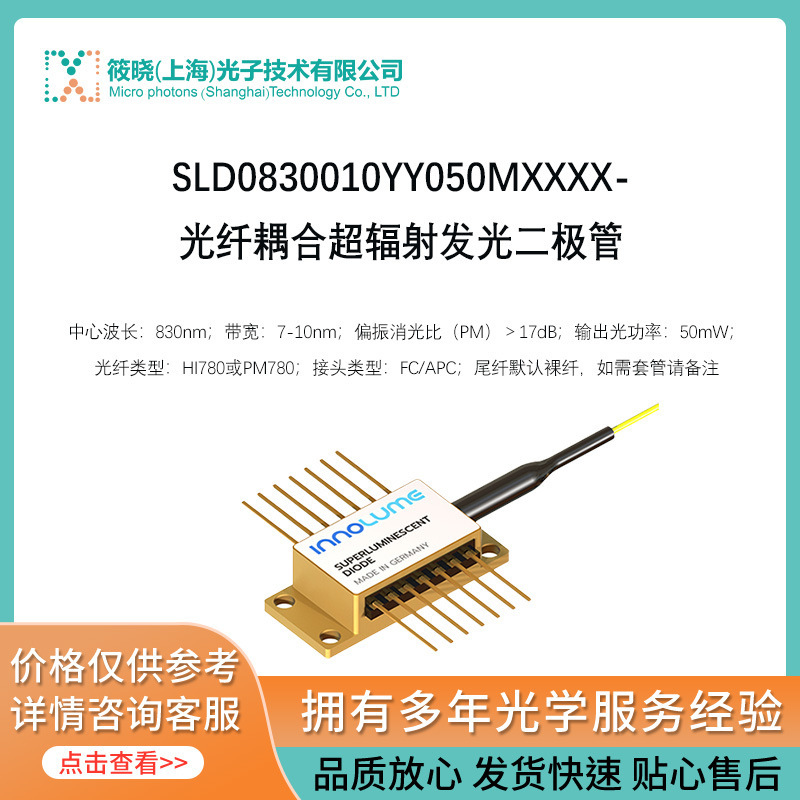Sld0830010Yy050Mxxxx-Optical Fiber Coupled Superluminescent Diode Sld0830010Yy050Mxxxx-Optical Fiber Coupled Superluminescent Diode