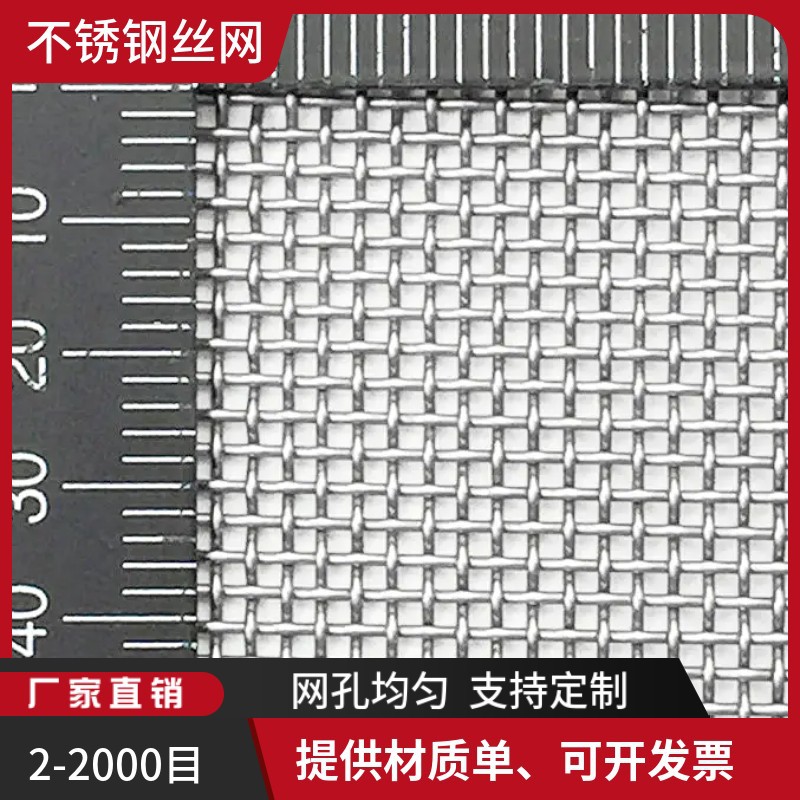 304不锈钢丝网28目丝径0.56mm宽度1.5米污水处理金属反差过滤筛网