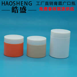 批发 50ML100MLPET塑料广口瓶 妆前贴贴霜瓶面膜罐 护手霜膏霜瓶