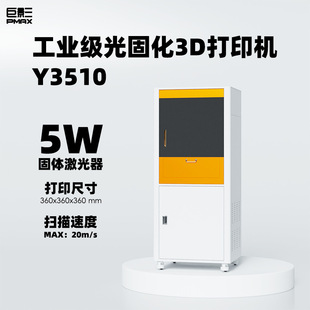 Giant Shadow Pmaxsla Light-Curing 3D Printer Resin Three-Dimensional Molding Figure Mold Industrial Grade High Precision