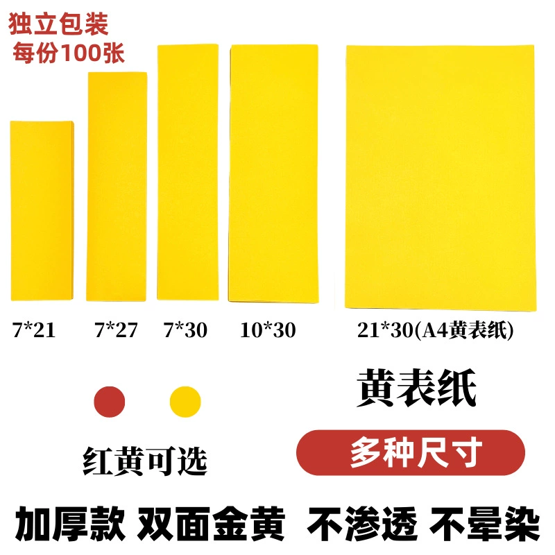 Дао расходные материалы рисуют желтую бумагу, красную бумагу, длинную полоску, пустую бумагу, утолщенную 70 г киноварной жидкости