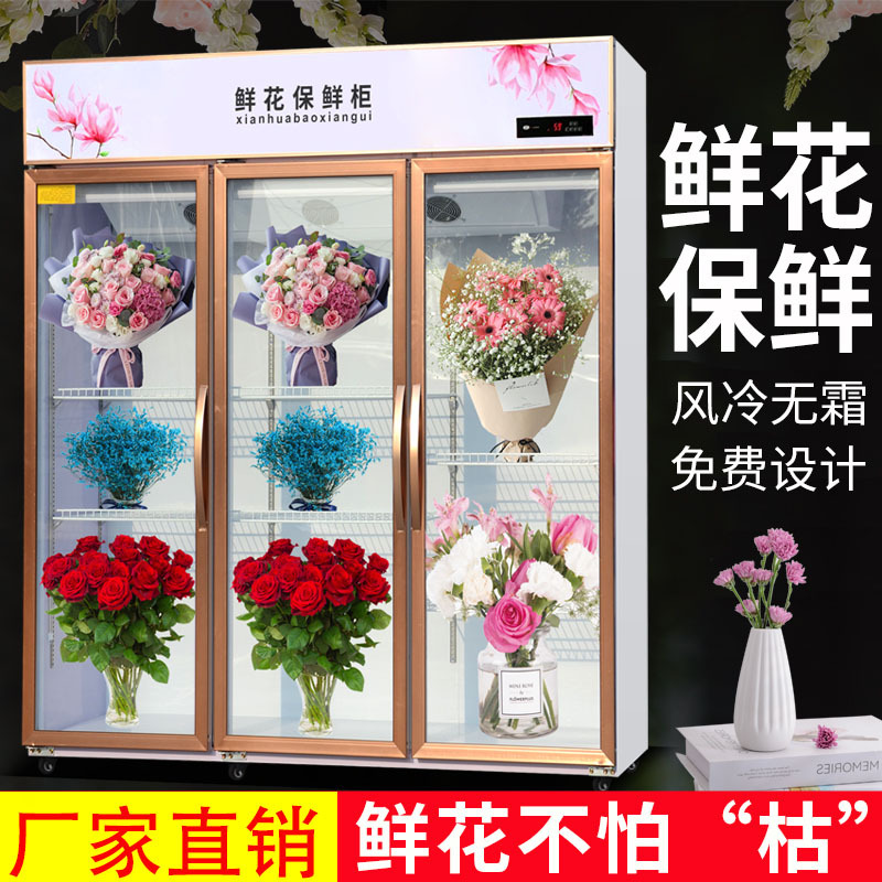 尚厨鲜花保鲜柜展示柜风冷藏柜冰箱花店商用大容量花店设备