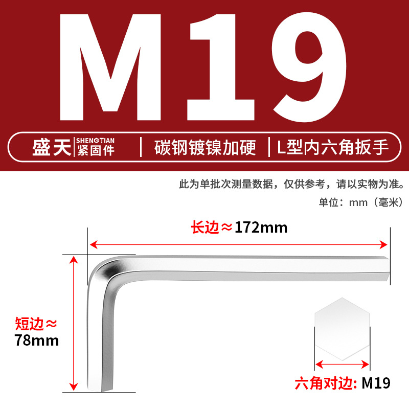 Ключ шестигранный Shengtian Fasteners M19 никелированный