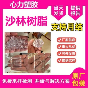 Surlyn Sarin Resin Emaa Blow-Bottle Perfume Bottle Cap Golf Ball High Toughness Impact-Resistant Transparent Particles